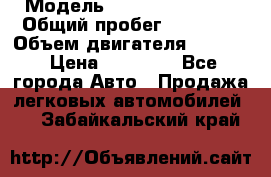  › Модель ­ Geely MK Cross › Общий пробег ­ 48 000 › Объем двигателя ­ 1 500 › Цена ­ 28 000 - Все города Авто » Продажа легковых автомобилей   . Забайкальский край